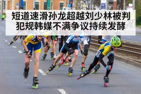 speed skating race