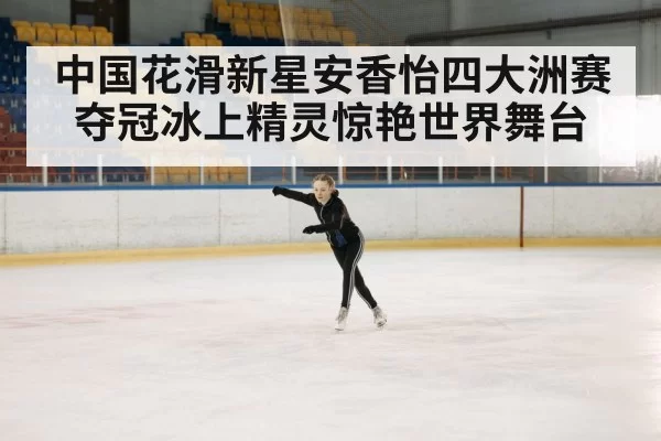 figure skating competition